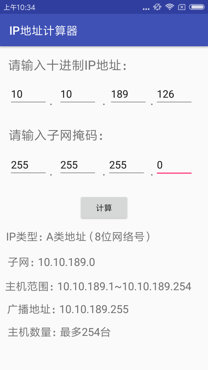 ip计算器App图1