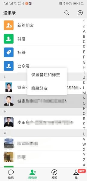 微信密友App图2