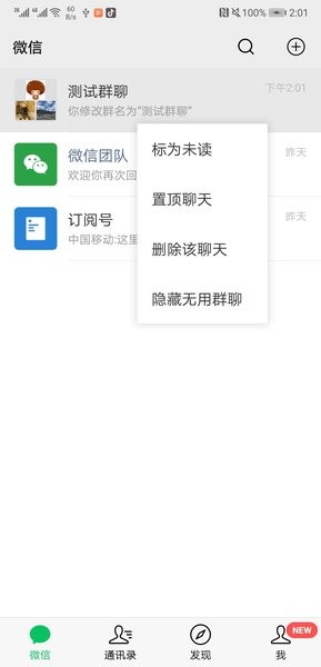 微信密友App图1