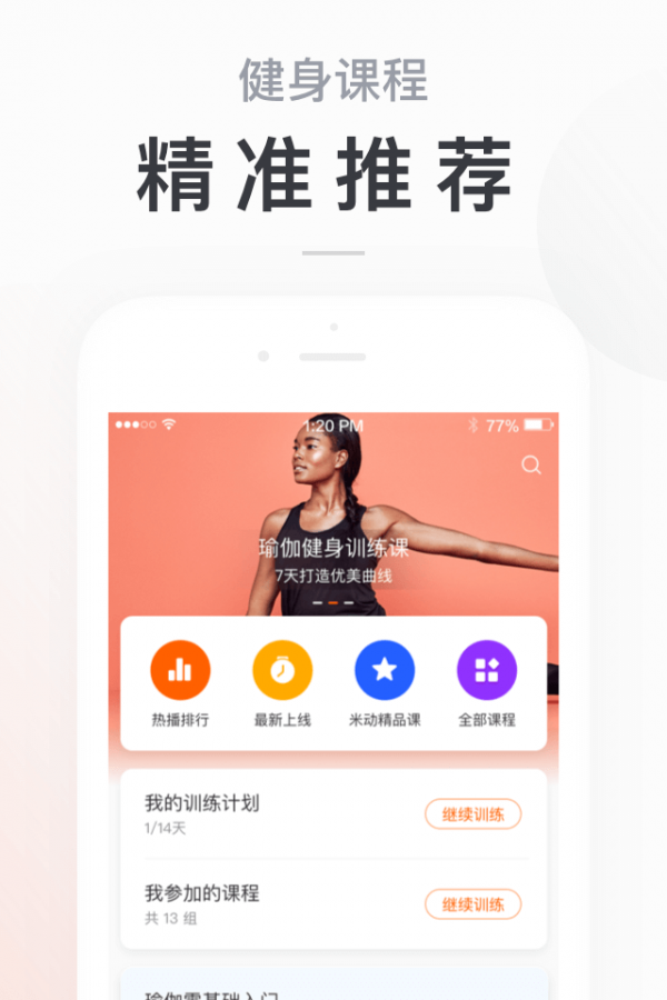 小米运动app图2