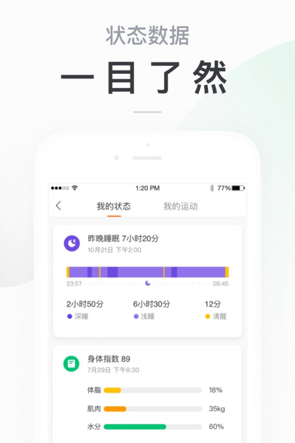 小米运动app图1