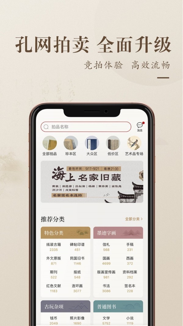孔夫子旧书网App图1