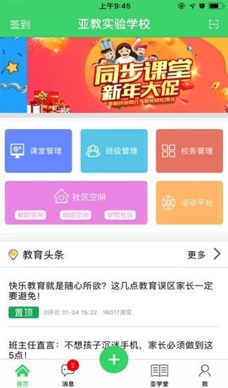 武汉市教育云平台登录App图3
