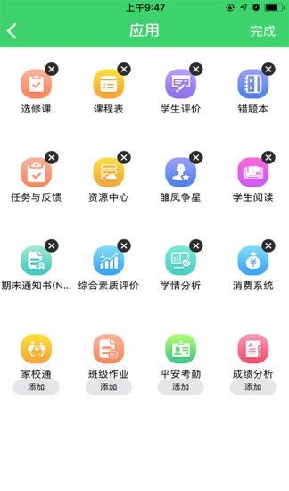 武汉市教育云平台登录App图1