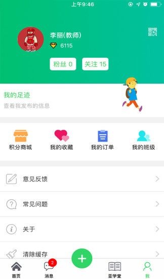 武汉市教育云平台登录App图2