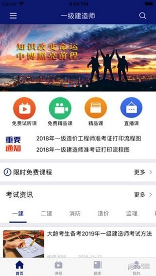 中博教育App图3