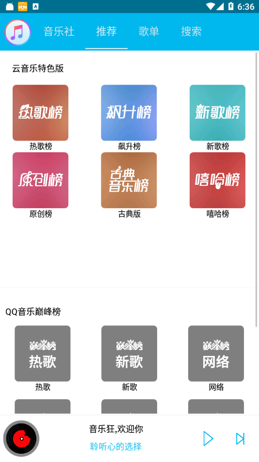 音乐狂App图2