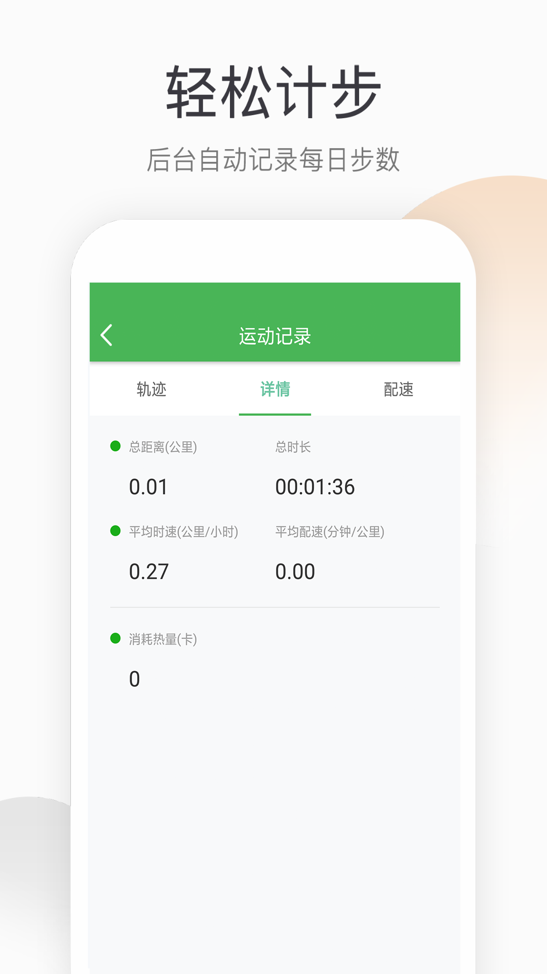 趣步app官网图3