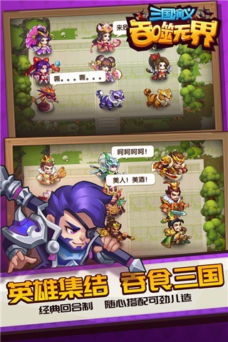 三国演义吞噬无界内购破解版图3