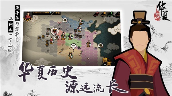 无悔入华夏全朝代破解版图3