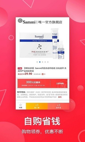 淘客吧App图3