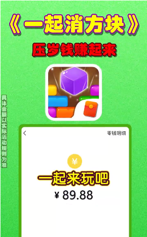 一起消方块赚钱红包版图2