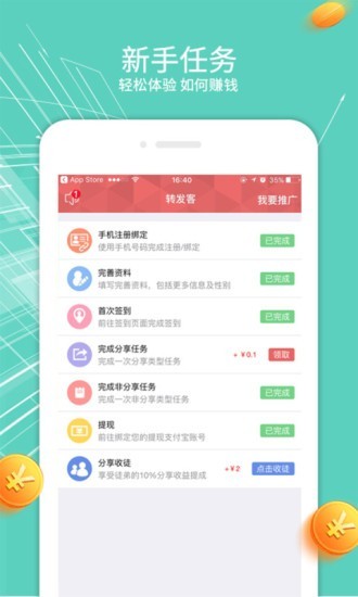 微转App图2