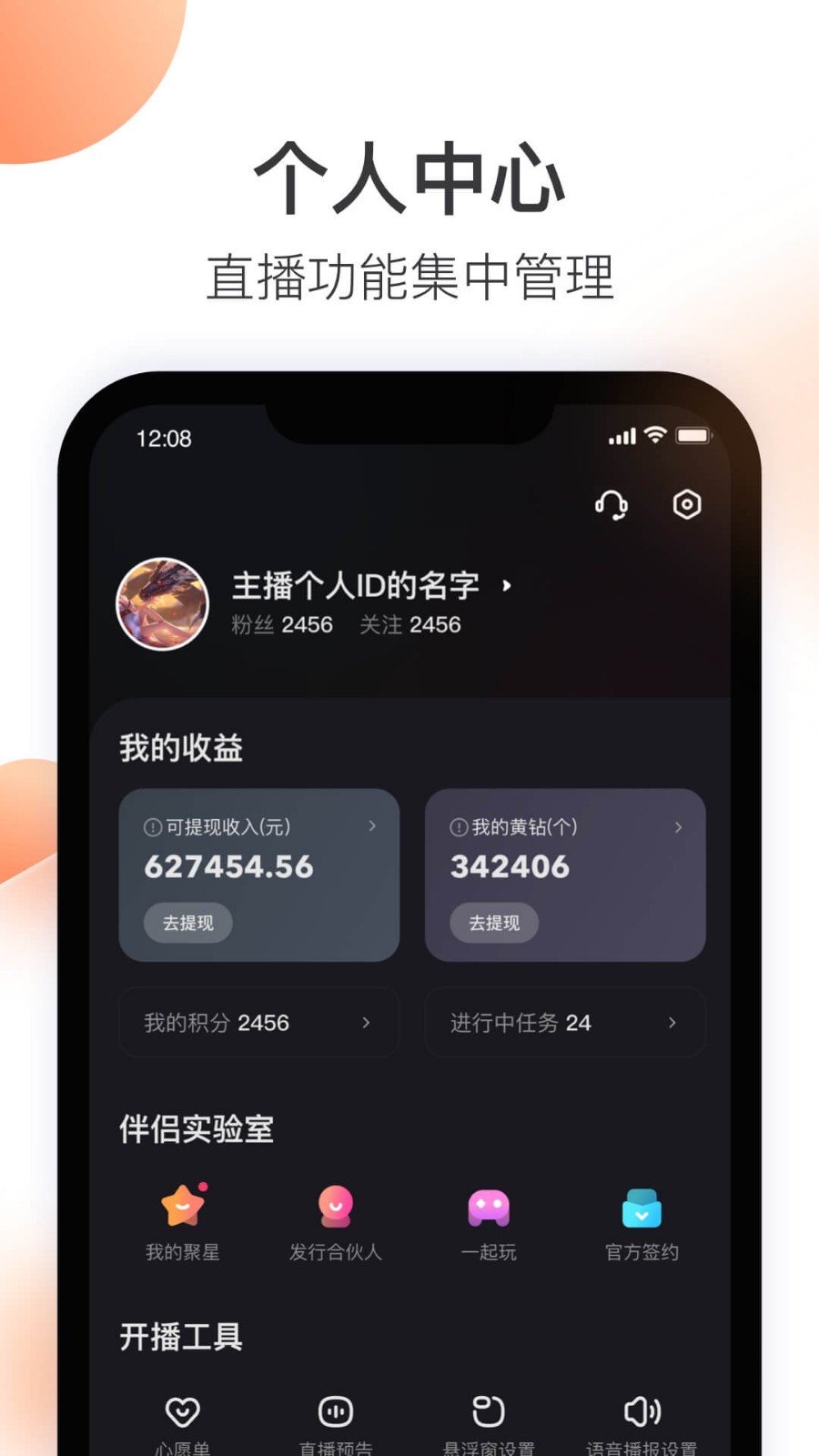 快手直播伴侣App图3