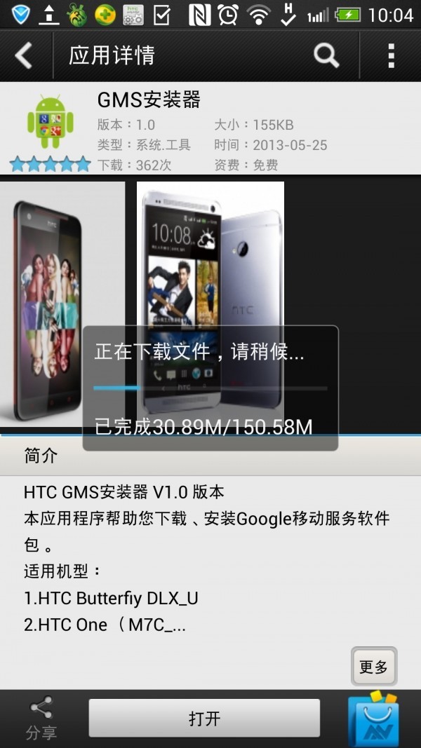 gms安装器App图1