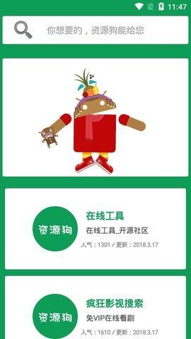 资源狗App图1