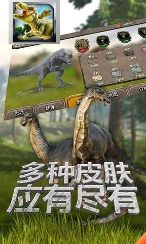 恐龙乐园模拟器手机版图3