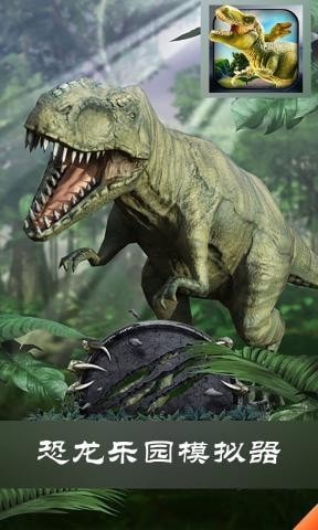 恐龙乐园模拟器手机版图1