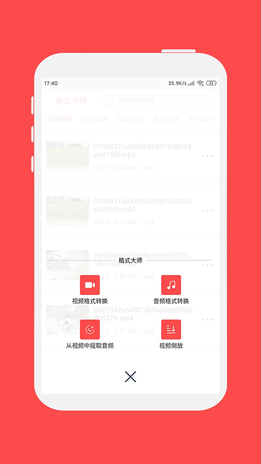 格式大师App图1