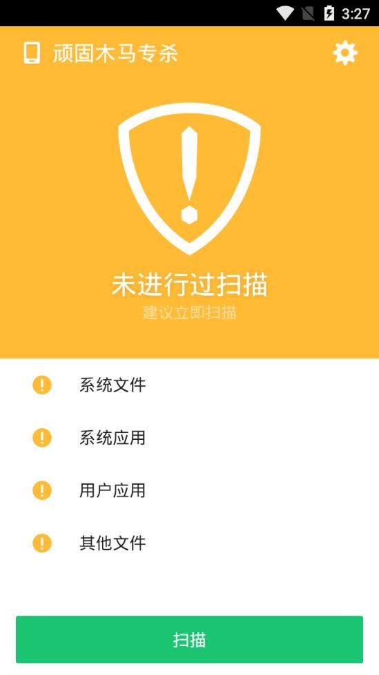 顽固木马专杀app图1