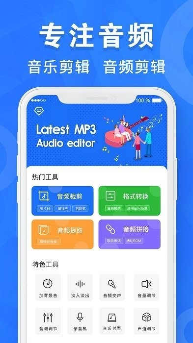 音频工具App图3