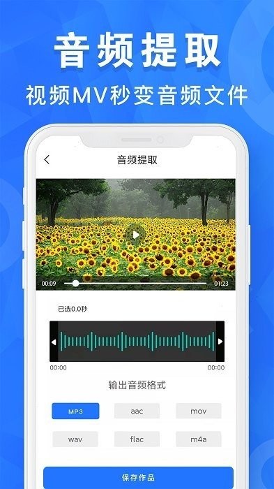 音频工具App图1