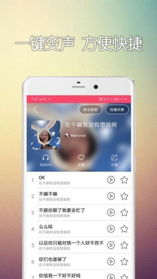 手机变声器app图1