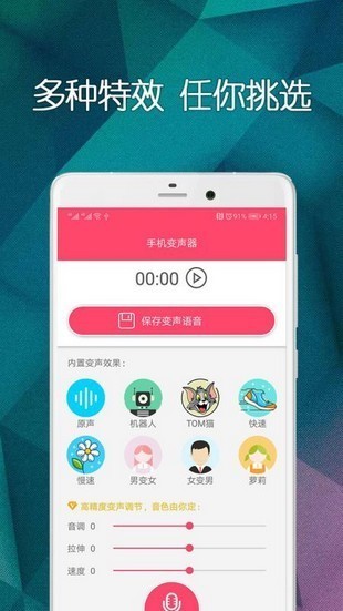 手机变声器app图3