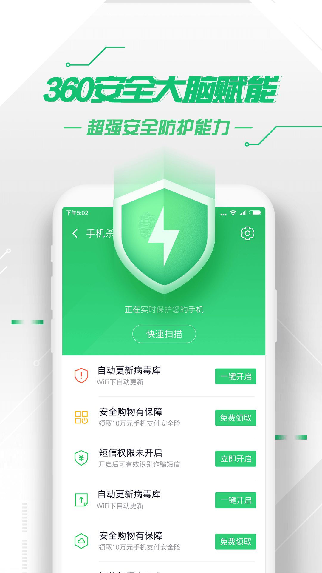 360手机卫士App图2