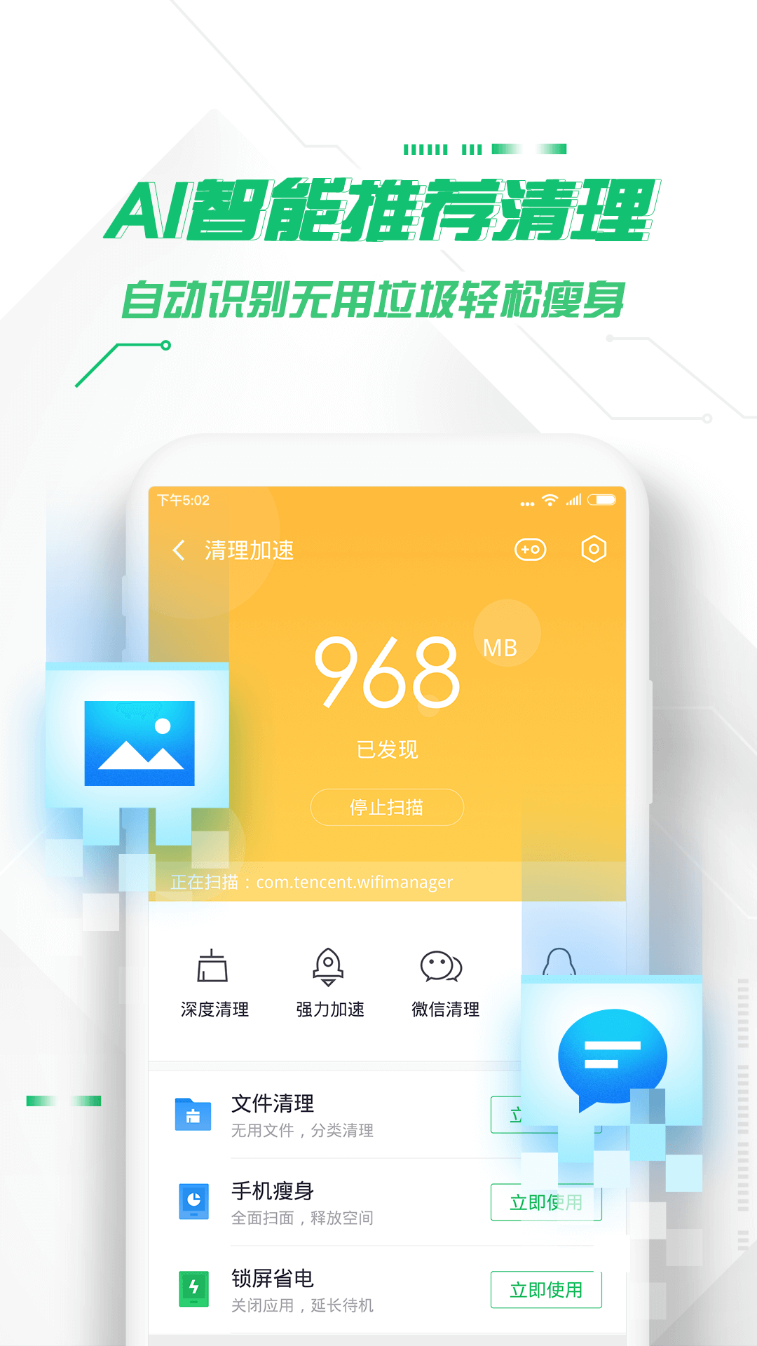 360手机卫士App图1