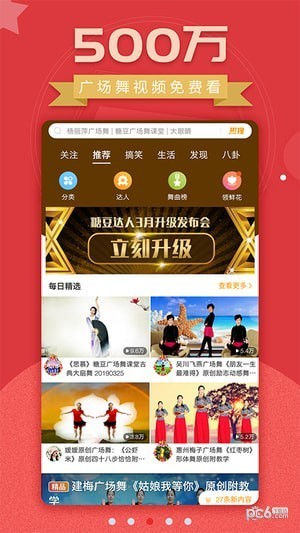 糖豆广场舞App图3