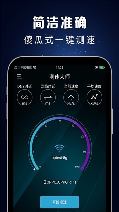 测速大师App图2