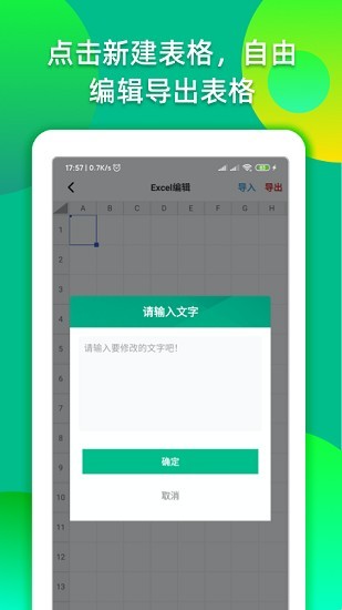 excel办公软件App图2