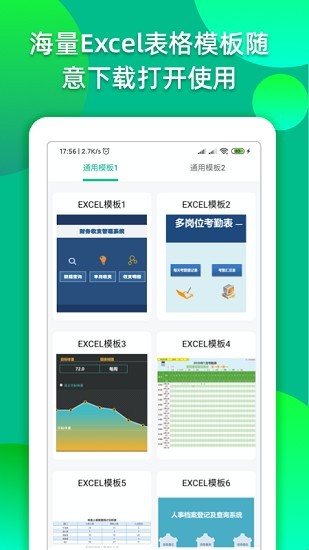 excel办公软件App图3