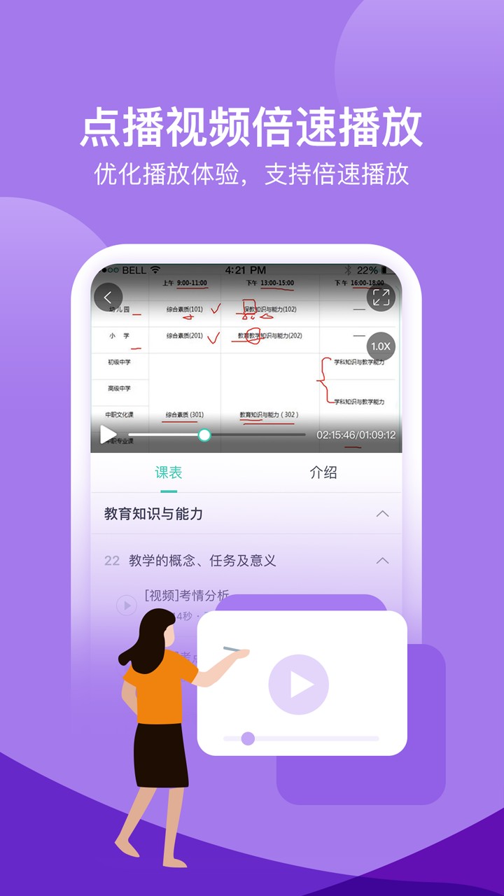 我爱教师App图2