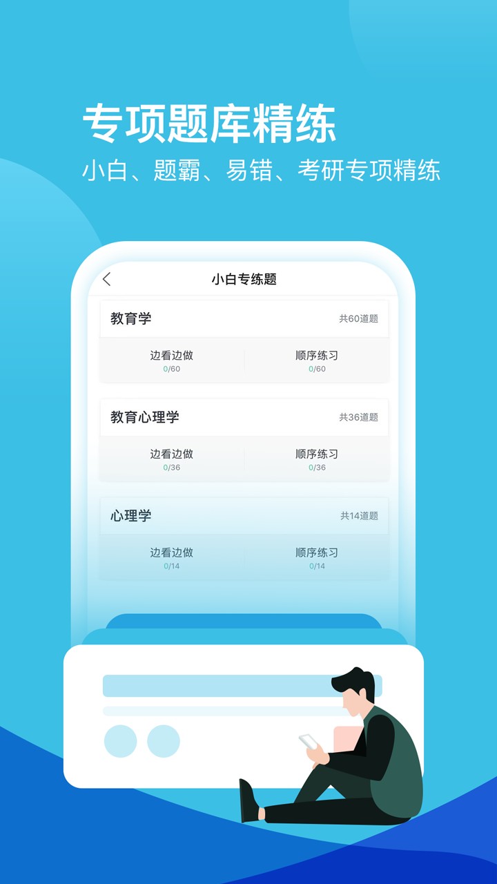 我爱教师App图1