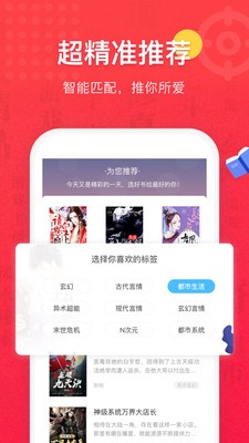 全本免费小说书城App图2