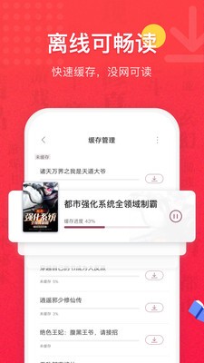 全本免费小说书城App图3