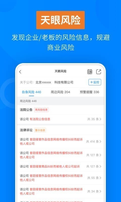 天眼查App图2