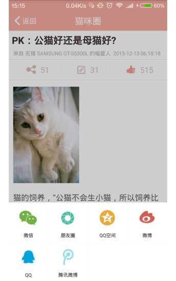 猫叫模拟器App图3