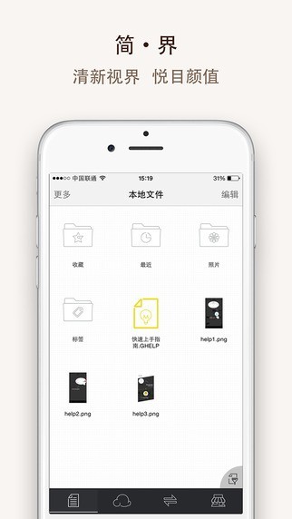 文件大师App图1