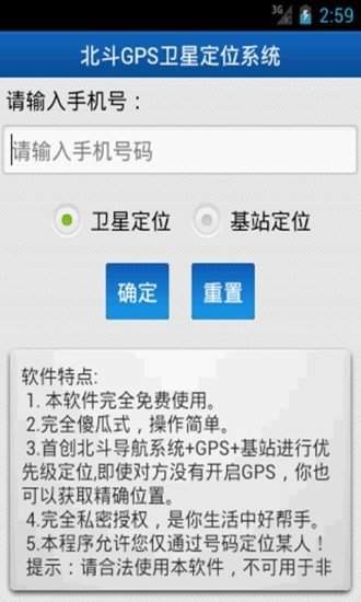 北斗手机定位App图2