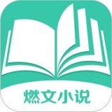然文小说app
