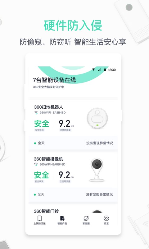 360防火墙App图2