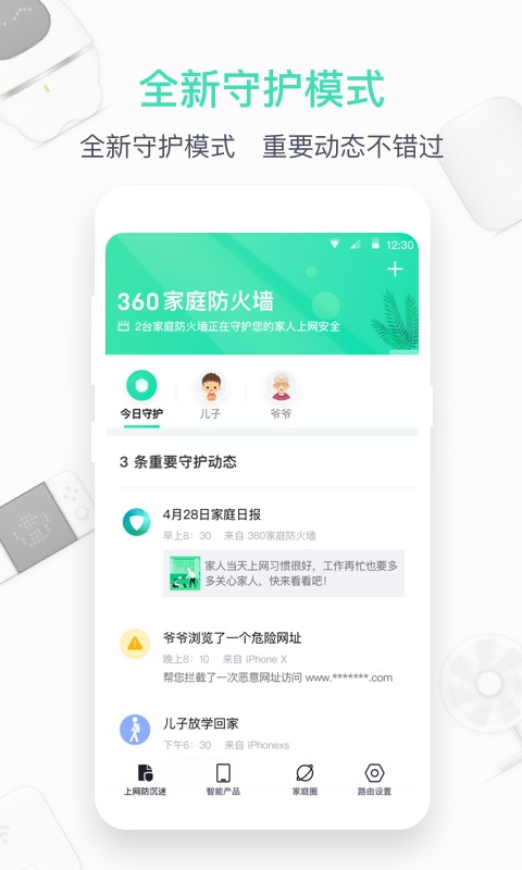 360防火墙App图3