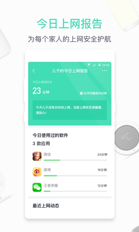 360防火墙App图1