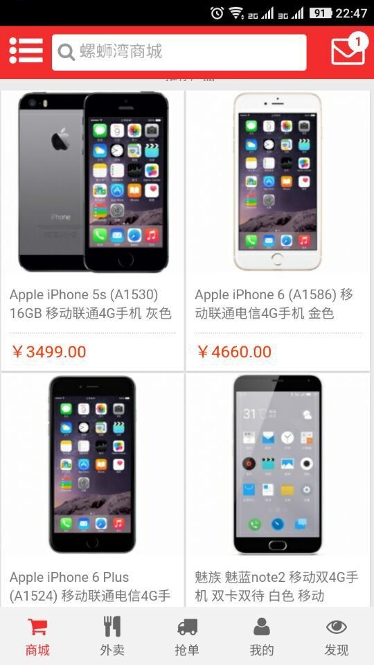 螺蛳湾商城App图1