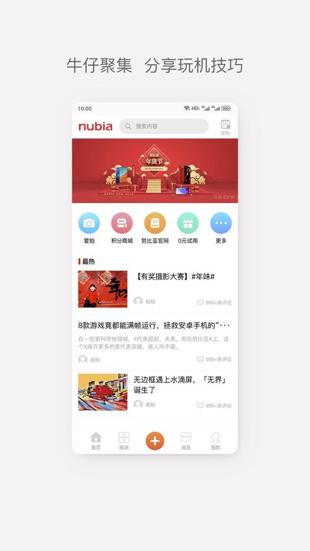 努比亚社区App图1