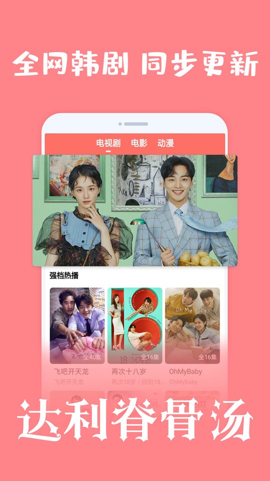 爱韩剧App图1