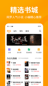 七猫免费小说 v4.3 安卓版图2